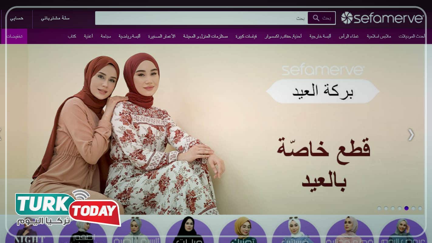 موقع صفا ومروة SefaMerve