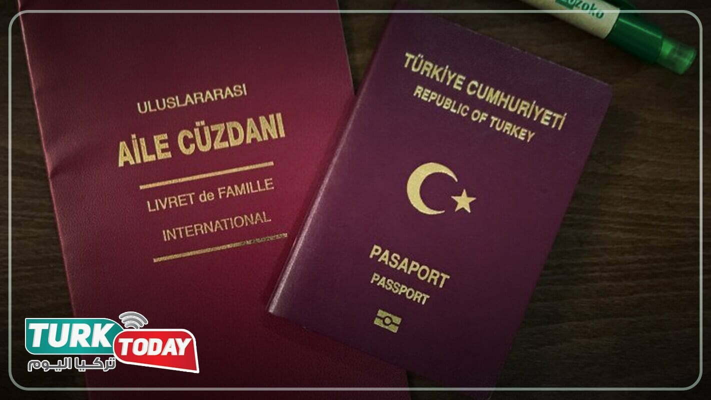 الجنسية التركية عن طريق الزواج