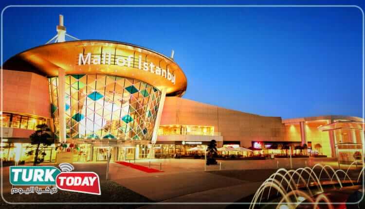 لماذا يعد مول اوف اسطنبول أكبر مول في تركيا ؟
