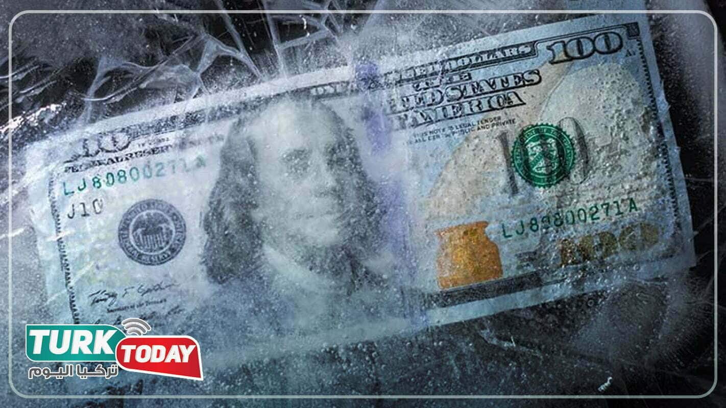 الدولار المجمد