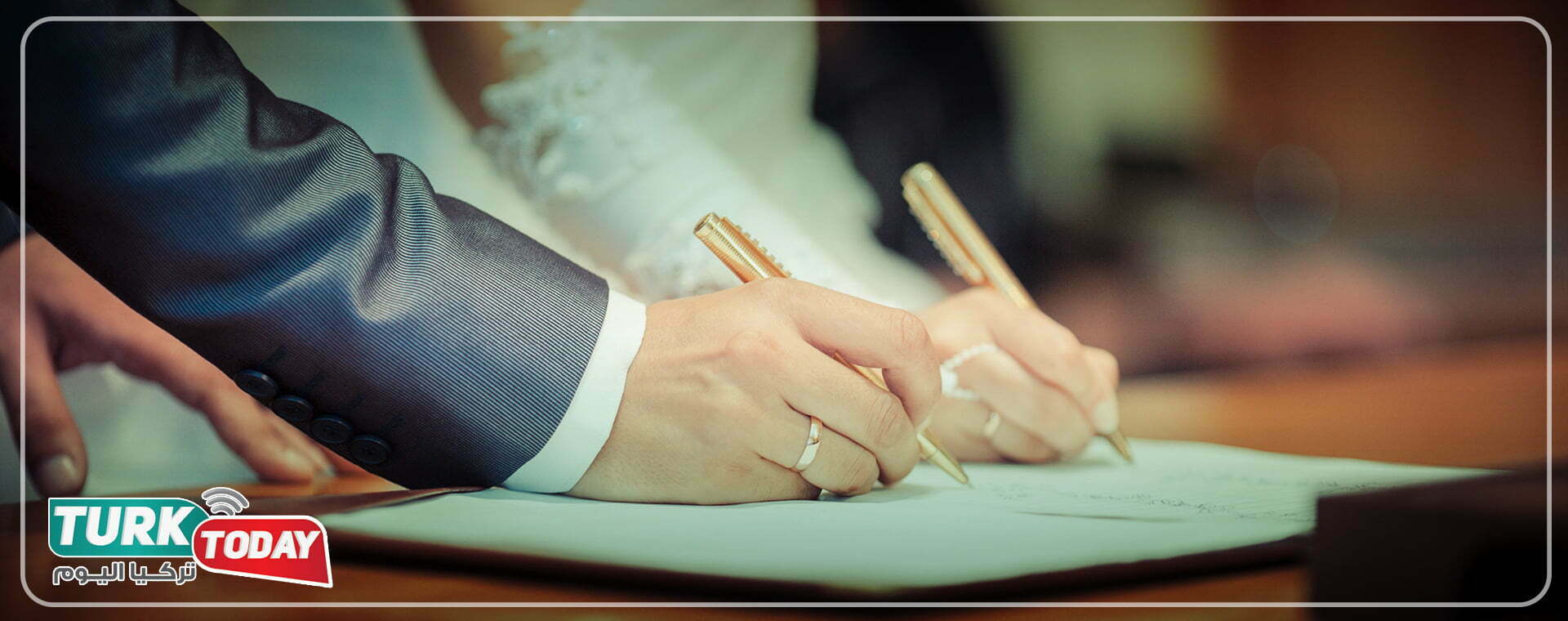 الأوراق المطلوبة للزواج في تركيا للسوريين