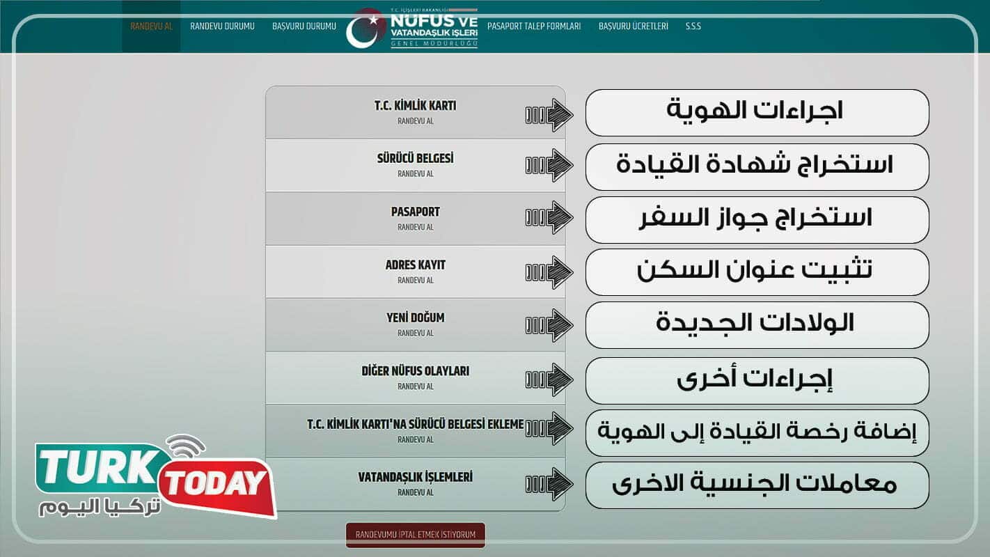طريقة حجز موعد في النفوس التركية
