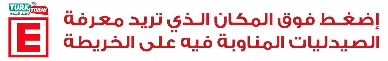 İstanbul Nöbetçi Eczaneleri