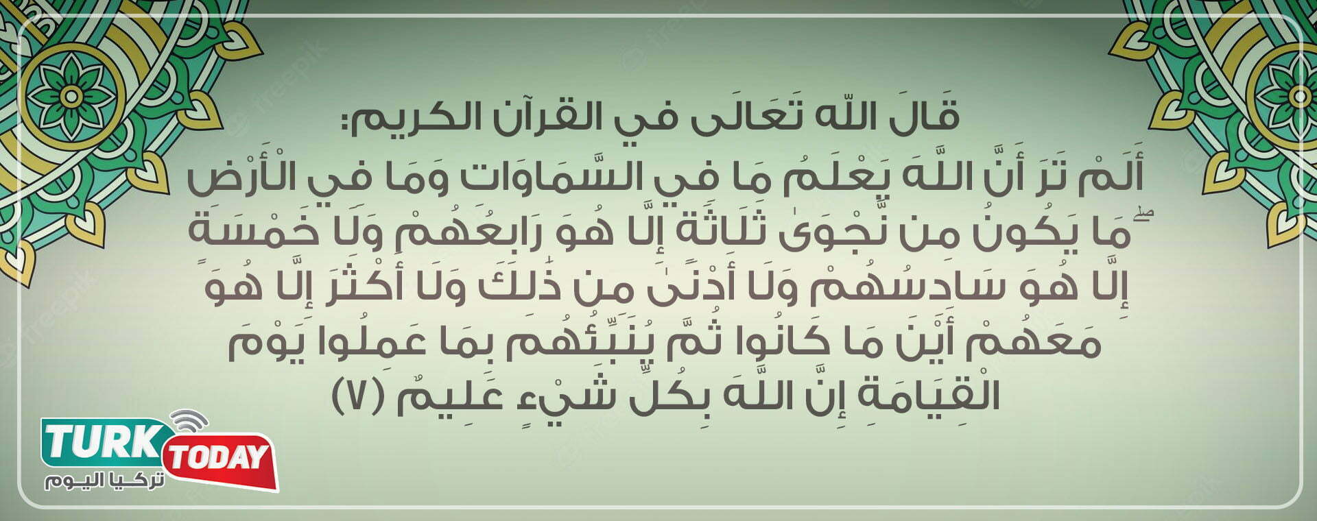 ألم تر أن الله يعلم ما في السماوات وما في الأرض
