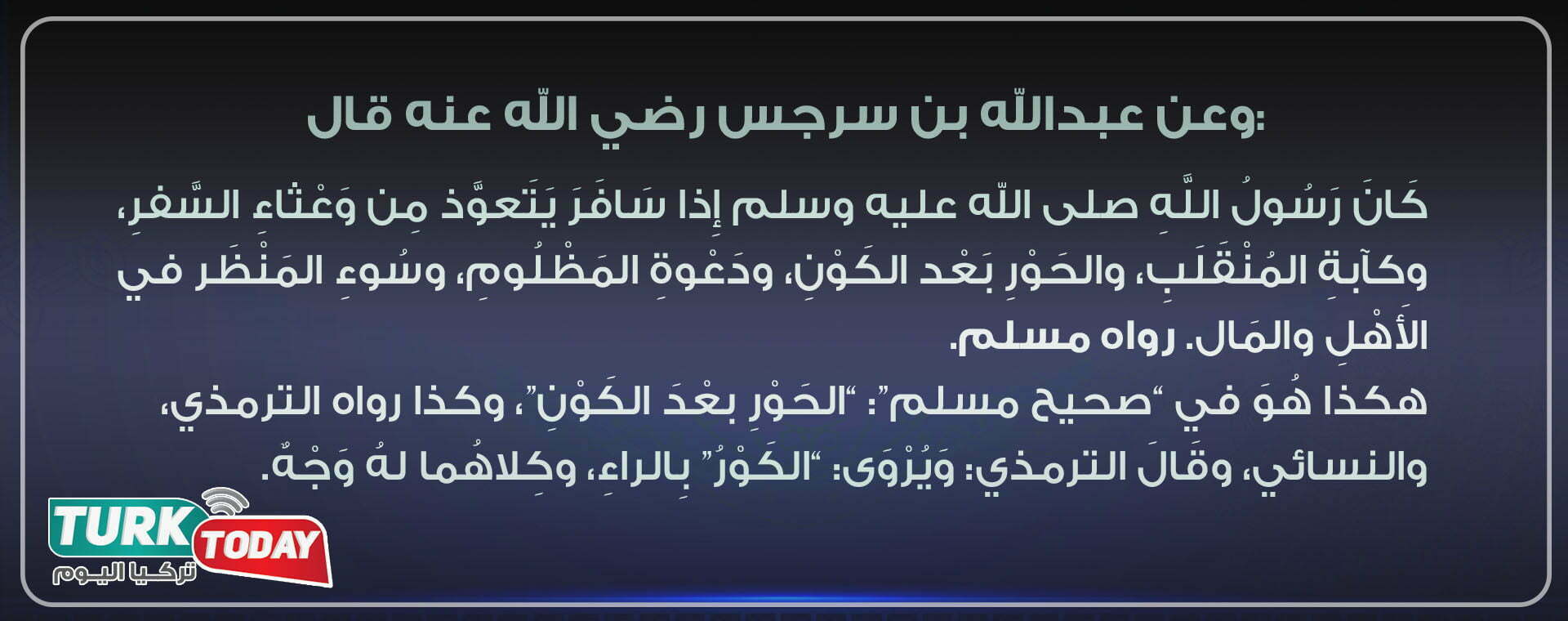 شرح دعاء السفر