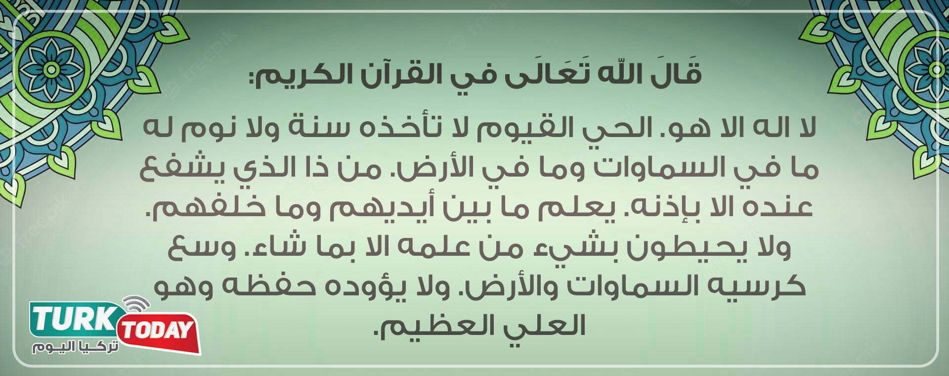 لا اله الا هو. الحي القيوم لا تأخذه سنة ولا نوم