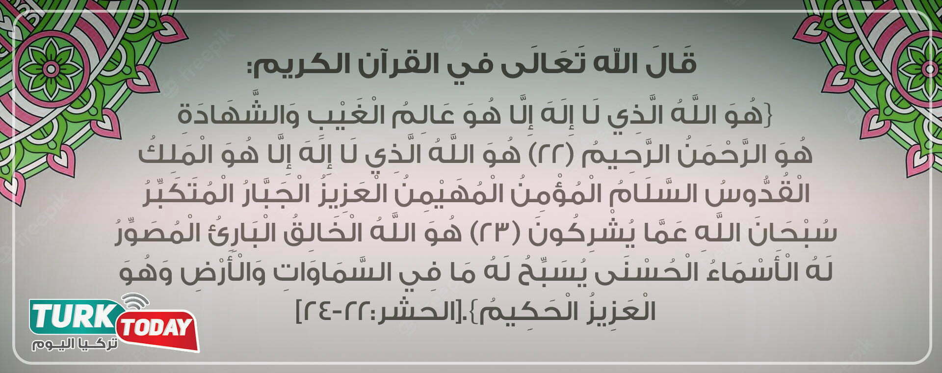 هو الله الذي لا اله الا هو عالم الغيب والشهادة