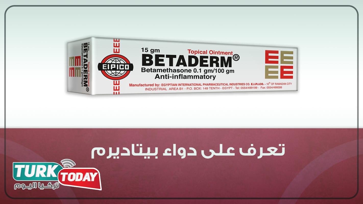 نصائح قبل استخدام كريم بيتاديرم