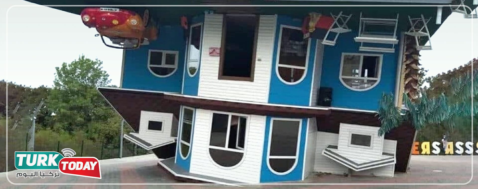 البيت المقلوب في صبنجة