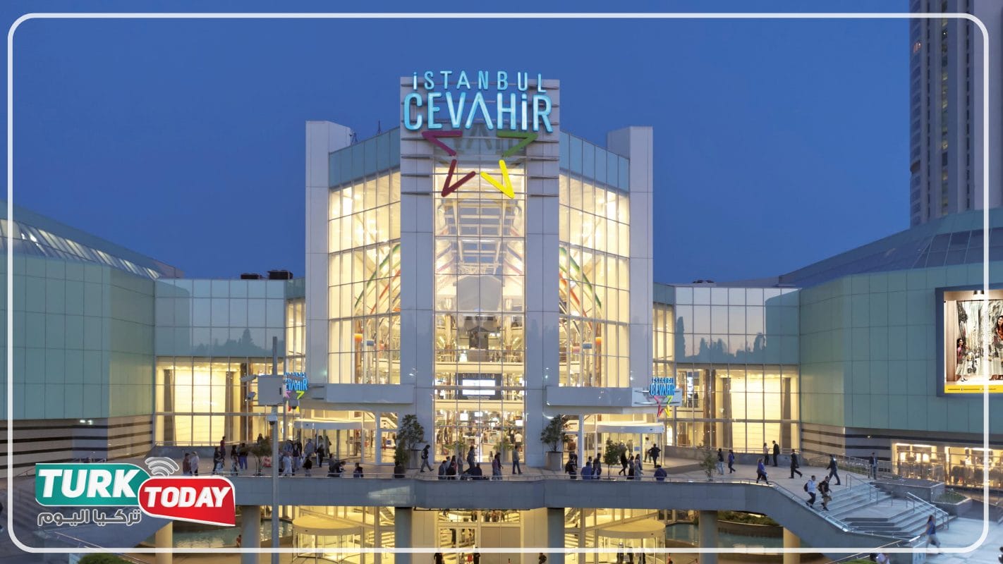 مول جواهر اسطنبول Cevahir mall