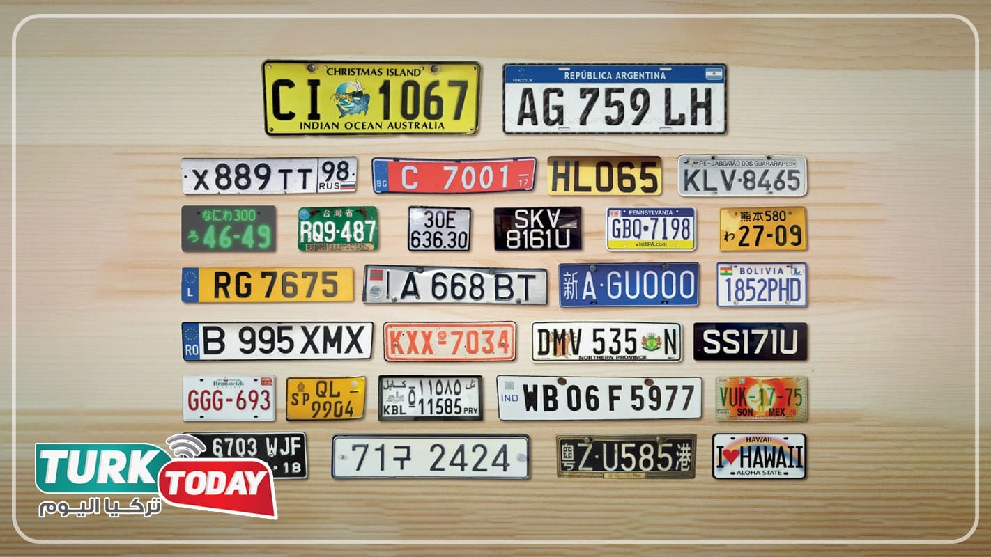 لوحات سيارات تركيا لماذا هي فريدة من نوعها؟