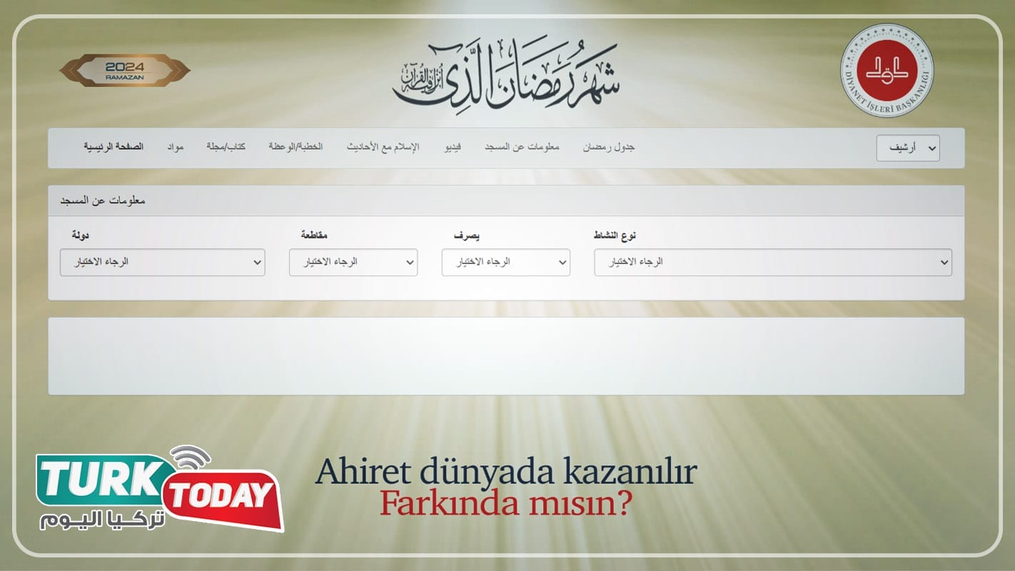 منصة شهر رمضان الإلكترونية من رئاسة الشؤون الدينية التركية